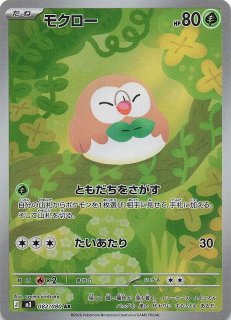 ムニキスゼロ AR】ピッピ 086/080 - マナソース