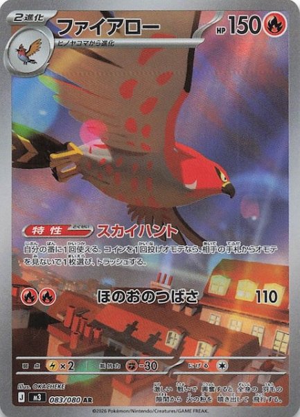 画像1: 【ムニキスゼロ AR】ファイアロー　083/080 (1)