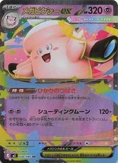 ムニキスゼロ SAR】メガピクシーex 112/080 - マナソース