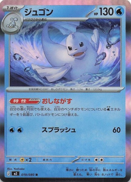 画像1: 【ムニキスゼロ R】ジュゴン　019/080 (1)