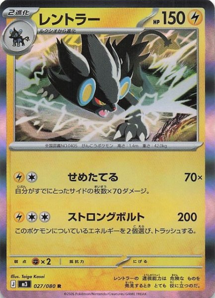 画像1: 【ムニキスゼロ R】レントラー　027/080 (1)