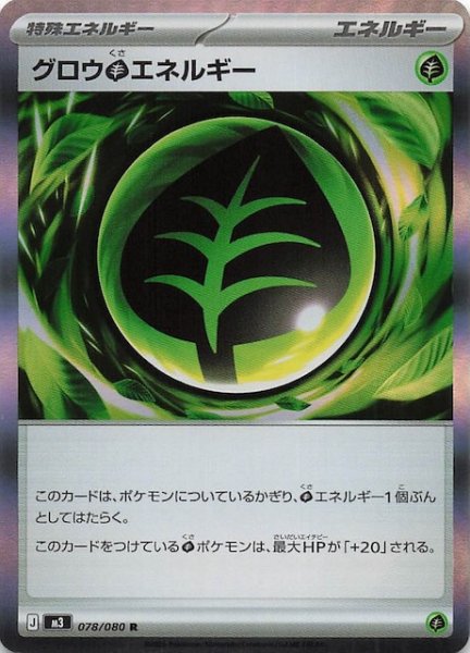 画像1: 【ムニキスゼロ R】グロウ草エネルギー　078/080 (1)