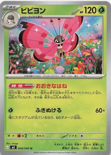 画像1: 【ムニキスゼロ U】ビビヨン　009/080 (1)