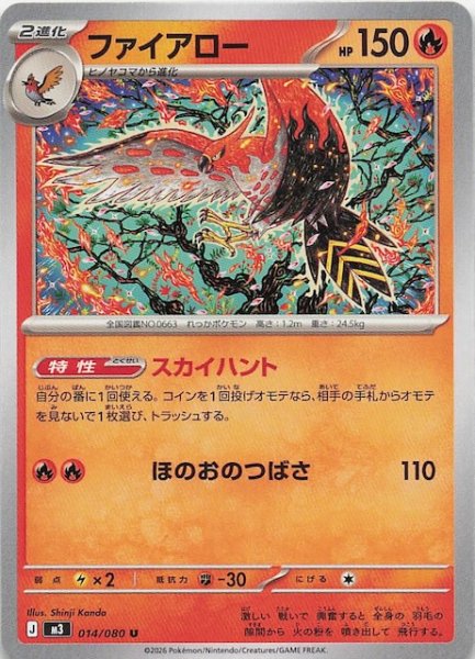 画像1: 【ムニキスゼロ U】ファイアロー　014/080 (1)