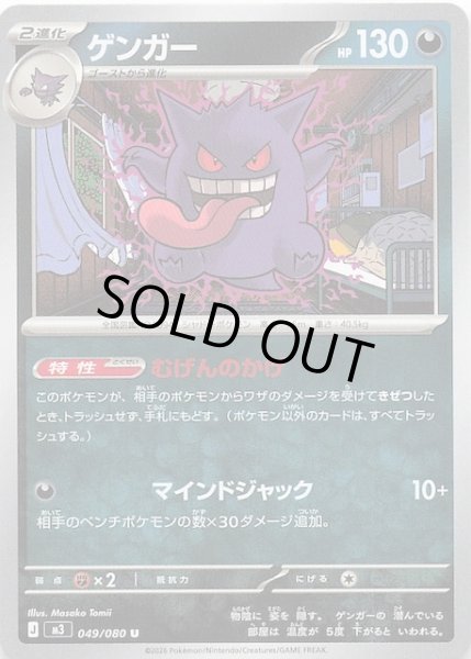 画像1: 【ムニキスゼロ U】ゲンガー　049/080 (1)