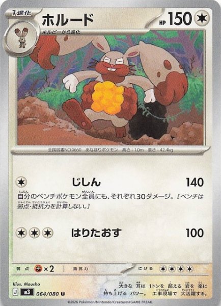 画像1: 【ムニキスゼロ U】ホルード　064/080 (1)