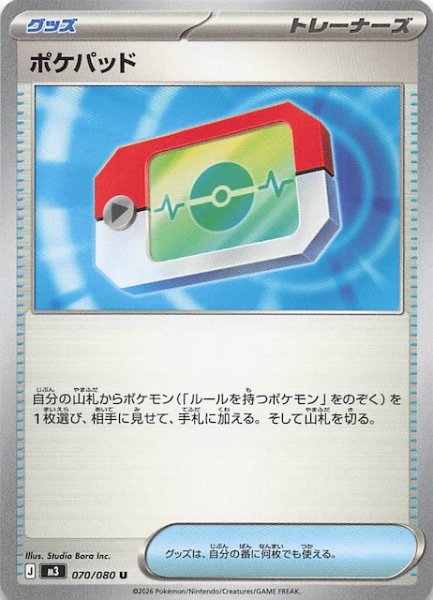 画像1: 【ムニキスゼロ U】ポケパッド　070/080 (1)