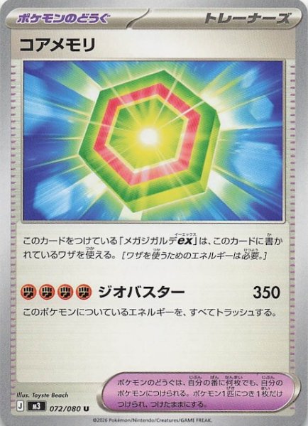 画像1: 【ムニキスゼロ U】コアメモリ　072/080 (1)