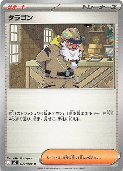 画像1: 【ムニキスゼロ U】タラゴン　073/080 (1)