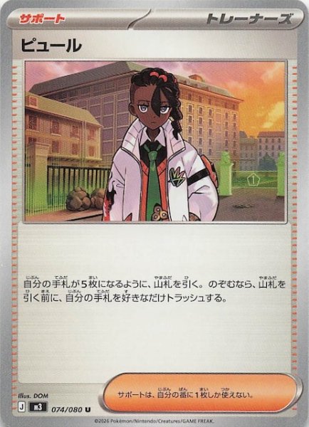 画像1: 【ムニキスゼロ U】ピュール　074/080 (1)