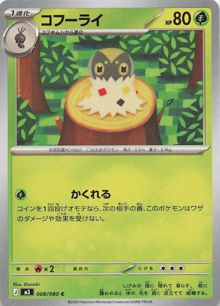 画像1: 【ムニキスゼロ C】コフーライ　008/080 (1)