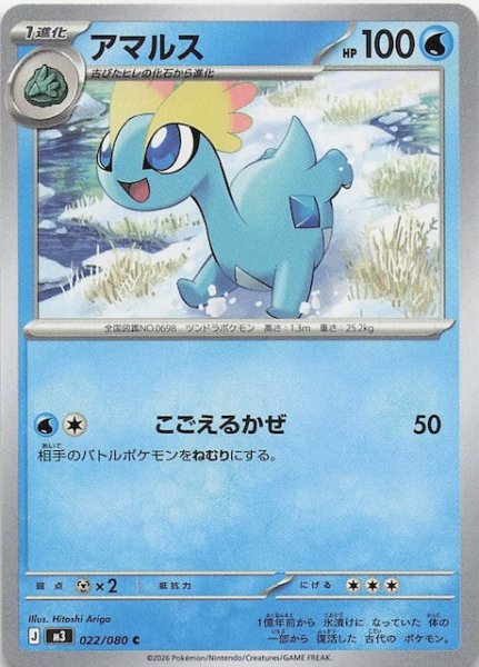 画像1: 【ムニキスゼロ C】アマルス　022/080 (1)