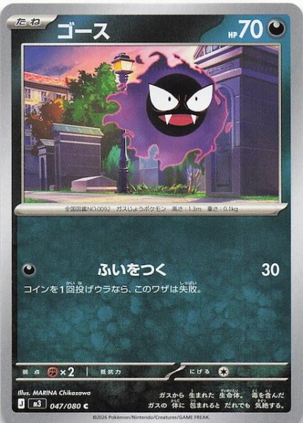 画像1: 【ムニキスゼロ C】ゴース　047/080 (1)