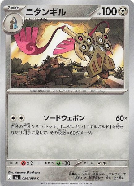 画像1: 【ムニキスゼロ C】ニダンギル　056/080 (1)