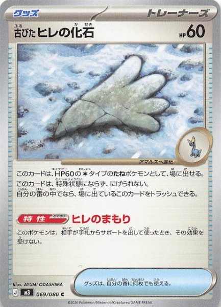 画像1: 【ムニキスゼロ C】古びたヒレの化石　069/080 (1)