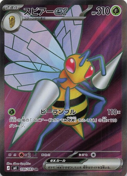 画像1: 【ニンジャスピナー SR】スピアーex　096/083 (1)