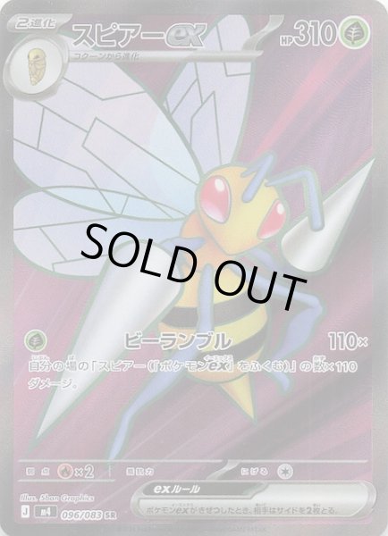 画像1: 【ニンジャスピナー SR】スピアーex　096/083 (1)