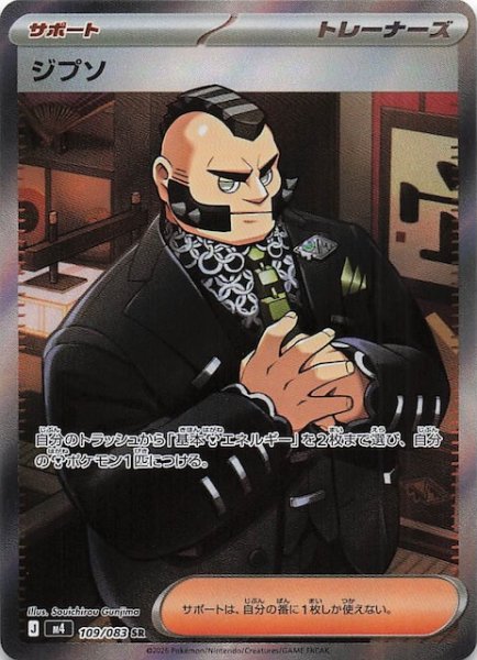 画像1: 【ニンジャスピナー SR】ジプソ　109/083 (1)