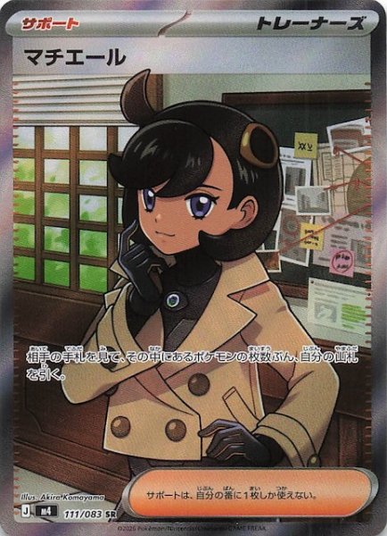 画像1: 【ニンジャスピナー SR】マチエール　111/083 (1)