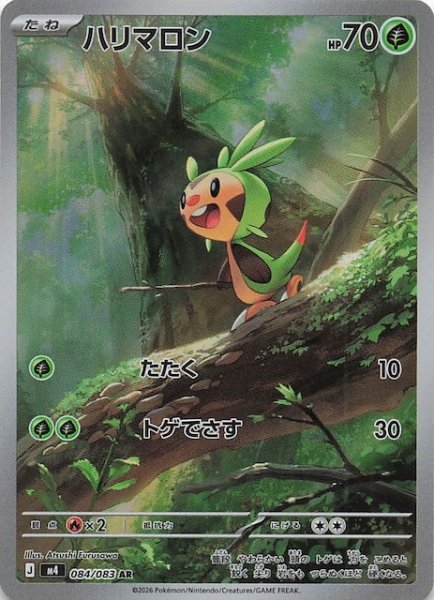 画像1: 【ニンジャスピナー AR】ハリマロン　084/083 (1)