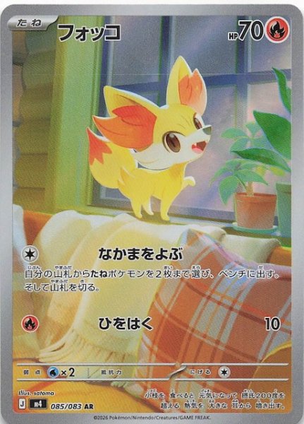 画像1: 【ニンジャスピナー AR】フォッコ　085/083 (1)