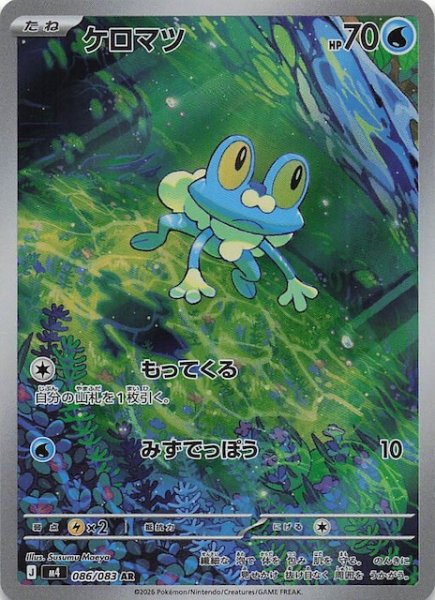 画像1: 【ニンジャスピナー AR】ケロマツ　086/083 (1)