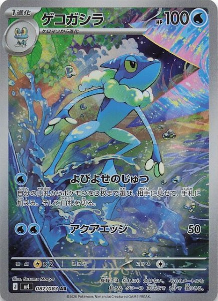 画像1: 【ニンジャスピナー AR】ゲコガシラ　087/083 (1)