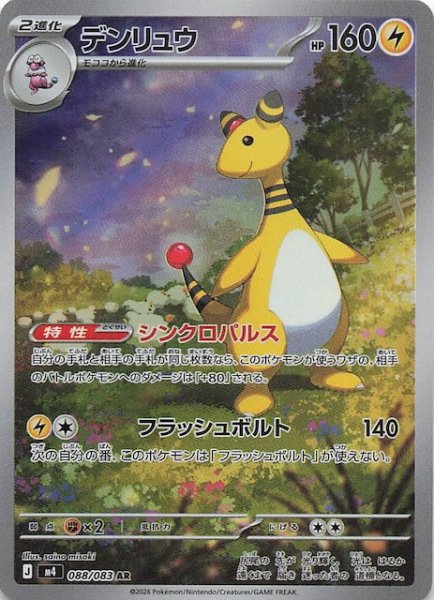 画像1: 【ニンジャスピナー AR】デンリュウ　088/083 (1)