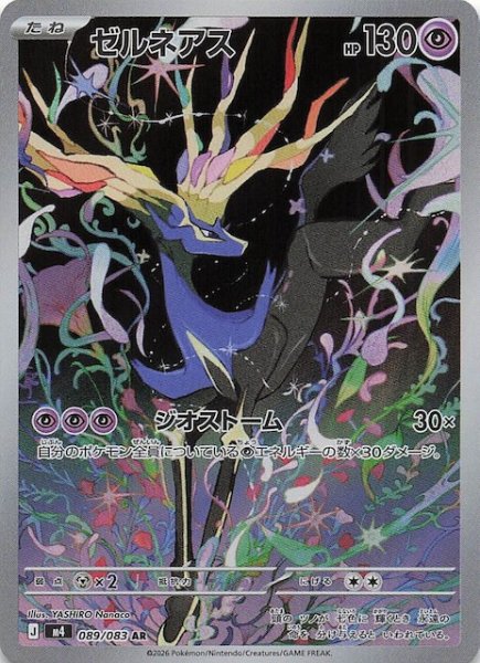 画像1: 【ニンジャスピナー AR】ゼルネアス　089/083 (1)