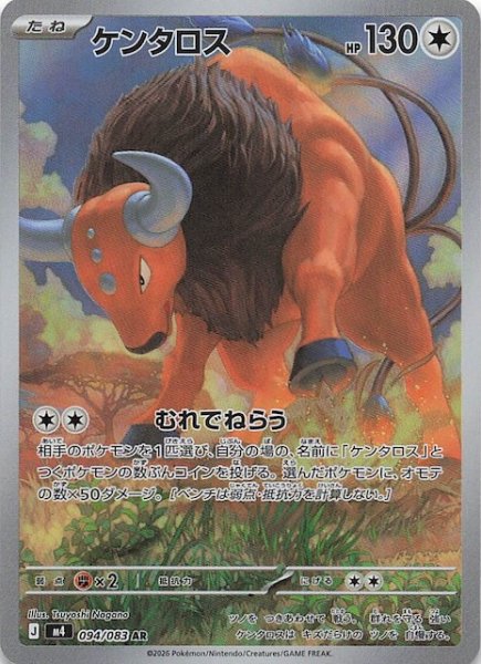 画像1: 【ニンジャスピナー AR】ケンタロス　094/083 (1)