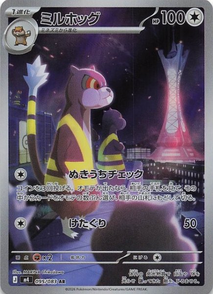 画像1: 【ニンジャスピナー AR】ミルホッグ　095/083 (1)