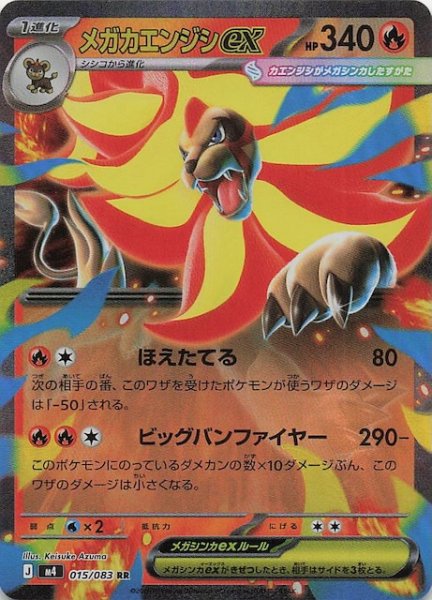 画像1: 【ニンジャスピナー RR】メガカエンジシex　015/083 (1)