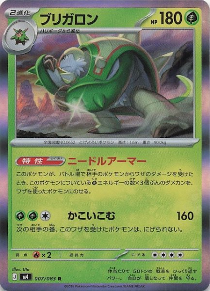 画像1: 【ニンジャスピナー R】ブリガロン　007/083 (1)