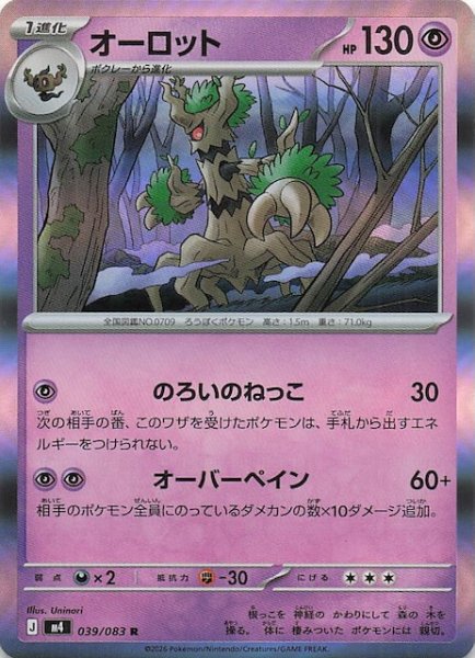 画像1: 【ニンジャスピナー R】オーロット　039/083 (1)