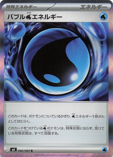 画像1: 【ニンジャスピナー R】バブル水エネルギー　082/083 (1)