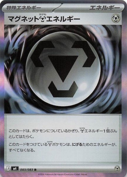 画像1: 【ニンジャスピナー R】マグネット鋼エネルギー　083/083 (1)