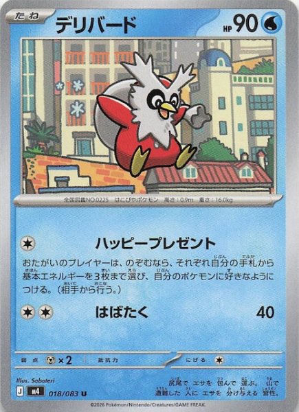 画像1: 【ニンジャスピナー U】デリバード　018/083 (1)