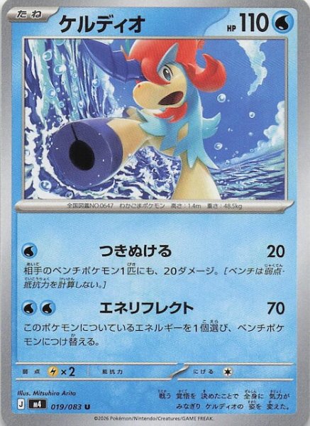 画像1: 【ニンジャスピナー U】ケルディオ　019/083 (1)