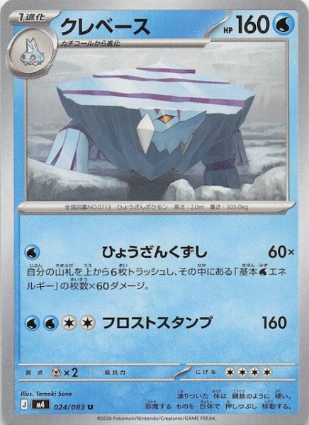 画像1: 【ニンジャスピナー U】クレベース　024/083 (1)