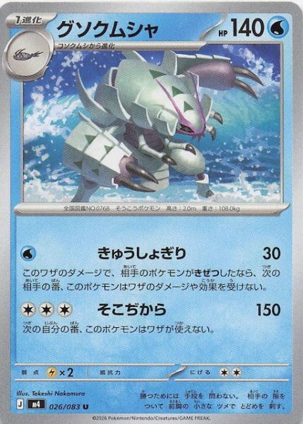 画像1: 【ニンジャスピナー U】グソクムシャ　026/083 (1)