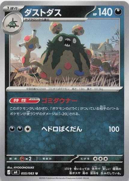 画像1: 【ニンジャスピナー U】ダストダス　055/083 (1)