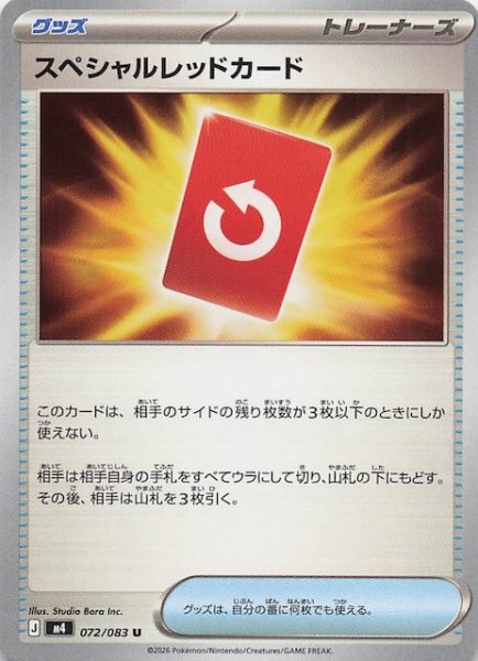 画像1: 【ニンジャスピナー U】スペシャルレッドカード　072/083 (1)