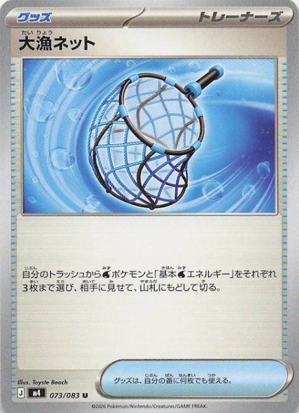 画像1: 【ニンジャスピナー U】大漁ネット　073/083 (1)