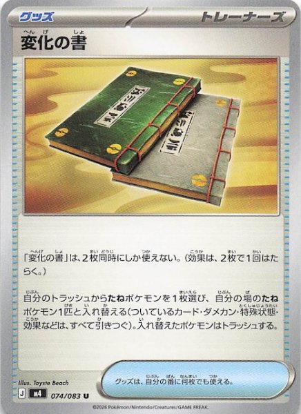 画像1: 【ニンジャスピナー U】変化の書　074/083 (1)