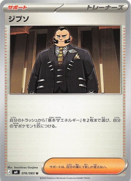 画像1: 【ニンジャスピナー U】ジプソ　076/083 (1)