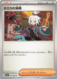 【エラーカード】ニンジャスピナー　ホミカの演奏 SR 110/083ホロズレ エラーカード】ニンジャスピナー ホミカの演奏 SR 110/083ホロズレ