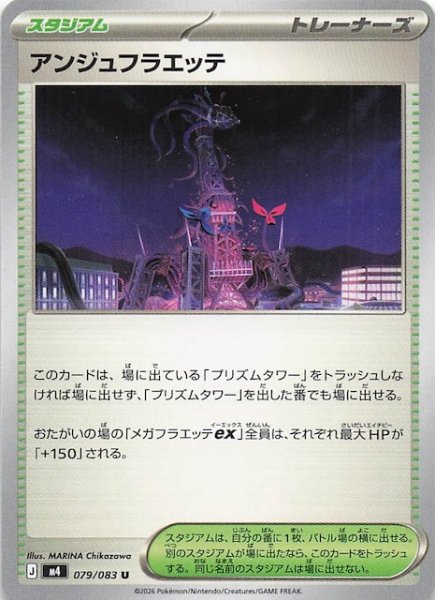 画像1: 【ニンジャスピナー U】アンジュフラエッテ　079/083 (1)