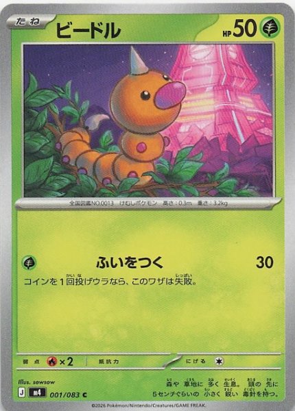 画像1: 【ニンジャスピナー C】ビードル　001/083 (1)