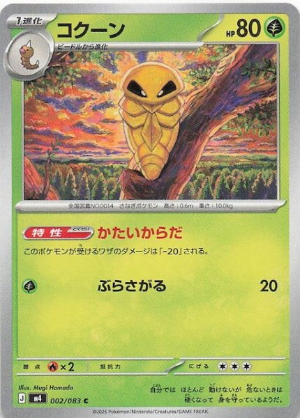 画像1: 【ニンジャスピナー C】コクーン　002/083 (1)