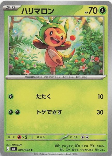 画像1: 【ニンジャスピナー C】ハリマロン　005/083 (1)